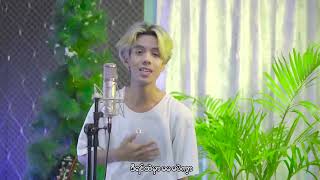 "မမရေ" Arr Chit // Cover By Tar Yar Lin Let