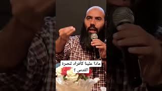 ياسين العمري| ماذا علينا نحن كأفرا د لنصرة غزة وفلسطين ؟ #طوفان_الأقصى #المغرب #amirdalam #الجزائر