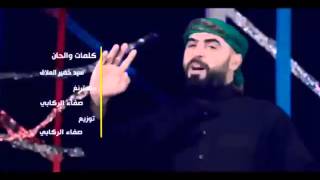 المنشد سيد بهاء الحسيني شلعهم جديد حصرياً حماسية روعه تفليش 2017