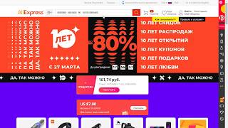 Все известные купоны и промокоды к распродаже 10 лет Aliexpress + про полезную фичу.