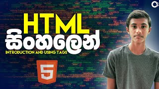 HTML introduction in sinhala | සිංහලෙන්