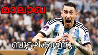 മാലാഖ ബൂട്ടഴിക്കുന്നൂ..#angeldimaria #argentinafanskerala #messi #football