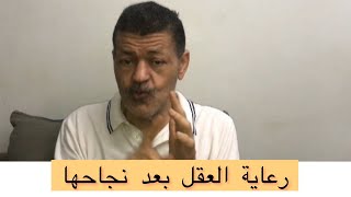 رعاية العقل بعد نجاح التجذير و رعاية الشتلات بعد شرائها او زراعتها بالبذره