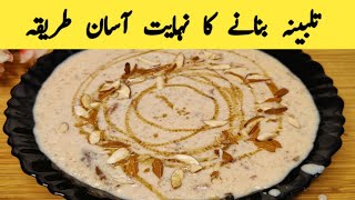 تلبینہ بنانے کا نہایت آسان طریقہ | Talbina recipe | تلبینہ ریسپی | #food #viralvideo #sweet