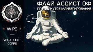 Elite Dangerous. Flight assist OF (ФА ОФ). Ч.2. Продвинутый курс.