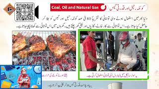 Gohar Skill Up Waqfiat e Aama 3|Unit 12|Lec 4|Koila, Tail or Qudarti  Gas