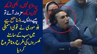 Very Entertaining Actions of Bilawal Bhutto Zardari in National Assembly