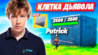 PUTRICK ИЗДЕВАЕТСЯ НАД РАБОТЯГОЙ В ФОРТНАЙТ! PUTRICK ТЕСТИТ ТИЛЬТЫ В FORTNITE