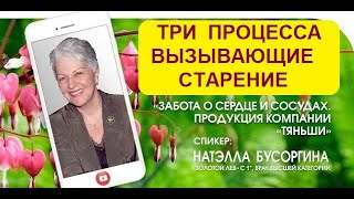 Три процесса вызывающие старение