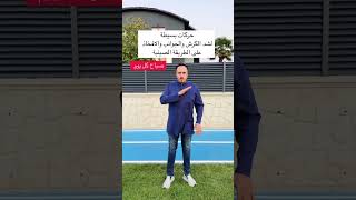 شد الكرش البطن الافخاذ بطريقة سهلة جداً على الطريقة الصينية #الطب_الصيني #اكسبلور