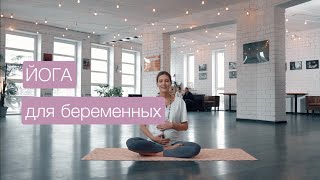 Йога для беременных. Асаны в первый, второй и третий триместр.