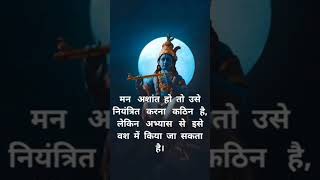 Krishna vichar#krishna