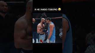 Я НЕ УМЕЮ ГОВОРЮ.😂 #мма #попмма #топ #рекомендации #шортс #бокс #hypefighting #shorts