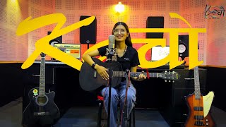 Kaacho Sessions : Ep 9 | Samita Lama Lopchan & Swapnil Pradhan