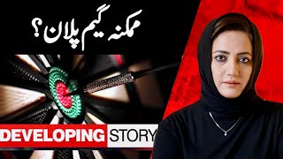 New Govt Game Plan? | Positive Change In PTI | Asma Shirazi