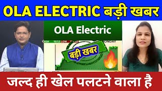 OLA Electric Share | OLA Electric Share target | OLA Electric Share Analysis|OLA Electric Share News