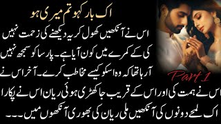 Romantic Urdu Novel | Friendship Based | Multi Couple Based | اک بار کہو تم میری ہو | Complete Novel