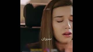 فريد يتعصب على سيران🥺💔💔 طائر الرفراف #yalıçapkını