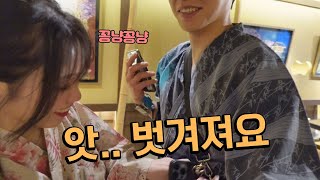 ENG SUB)일본인친구 와 온천여행 도중 유카타가 벗겨진다며..👺👺👺 //The Japanese said the yukata would come off..