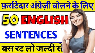 अंग्रेजी में बातचीत करना सीखें Daily Use English Conversation | How to Speak in English | English