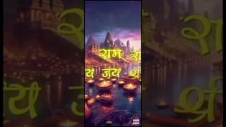 Jai shree Ram latest video Diwali video training ♥️#ram #shortsvideo #ayodhya