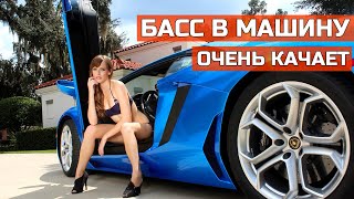 🔞НЕРЕАЛЬНЫЙ БАСС в МАШИНУ🔞ТРЕКИ КАЧАЮТ 🤘 #2