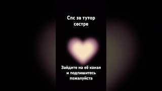 @maksalinsfaridova спс за тутор❤️