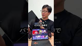 このPC、タブレットにも、ゲーム機にもなっちゃうんです🫢😎#shorts