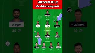 KKR vs RR Dream11 Team Prediction Today 2023