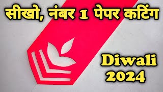 Diwali 2024 Decoration with Paper Design | Latest Abri Paper Cutting Design for Diwali 2024