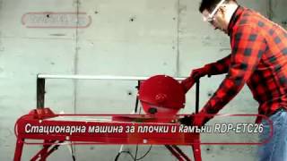 Raider Power Tools - Стационарна машина за плочки RDP-ETC26