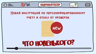 Выпуск Что новенького