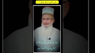 بہت رو رو کے منگا ہے خدا سے || ڈاکٹر محمد عامر طارقی || @RuhaniJawahir