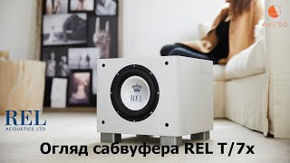 Огляд активного сабвуфера REL Acoustics T/7x