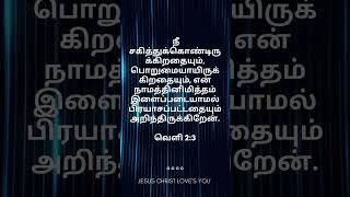 Magimaiyana Varthai || Today Promise Word. || My Saviour Jesus Christ || 08/02/2024