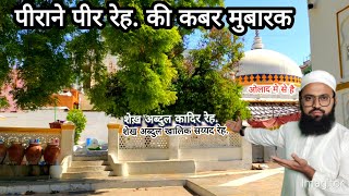 Pirane Pir Dargah jamalpur Ahmedabad History In Hindi