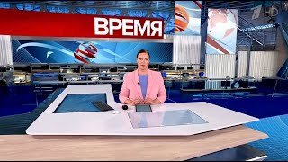 Начало программы Время 24.10.2024 (Первый канал МСК+4)