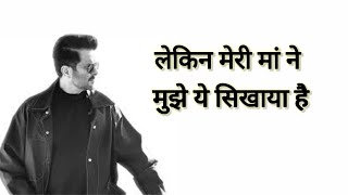 अनिल कपूर का best dialogue, मेरी माँ ने मुझे....