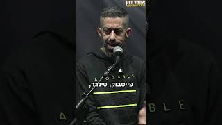 מהייאוש התמכרתי להורוסקופ😜😂 - אופיר דהן מהדורה מוגבלת סטנדאפ #סטנדאפ