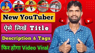 New YouTuber ऐसे लगाएं Title, Description & Tags | Description Kaise Likhe | YouTube SEO