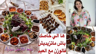 روتين عيد الاضحى🐏بولفاف فالفران /كتف مشوي فالفران طري زبدة👌🏻مع خضر مرافقة توجديها بسرعة