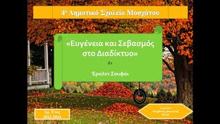 Σουφάι Έραλντ