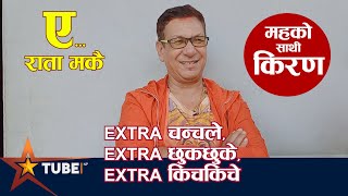 किरण के. सी   ‘ राता मकै ‘। KIRAN K.C ।STAR ON TUBE ।SASHI KUMAR KHADKA । StarTube Nepal