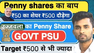 मात्र ₹50 का सरकारी शेयर दौड़ेगा ₹500? | Election से पहले खरीदे Best Govt psu 2024 | Penny Share