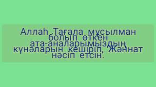 Жақсылыққа шақырып, жамандықтан қайтармасақ, апат келер. Дарын Мубаров.