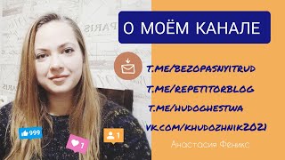 О моем канале