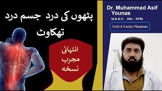 Pathon ka dard ka desi ilaj | treatment of muscle pain | jism dard se nijat