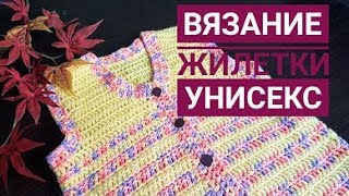 Осенняя безрукавка унисекс. Схема, описание и вязание безрукавки.