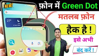 Mobile me green dot kya hota hai | Green dot on phone screen | Green dot kaise hataye