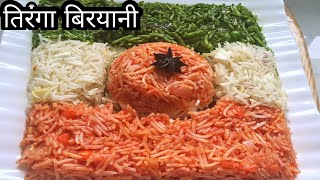 TRICOLOUR BIRYANI RECIPE |INDEPENDENCE DAY SPECIAL @POOJAFOODLIBRARY2010